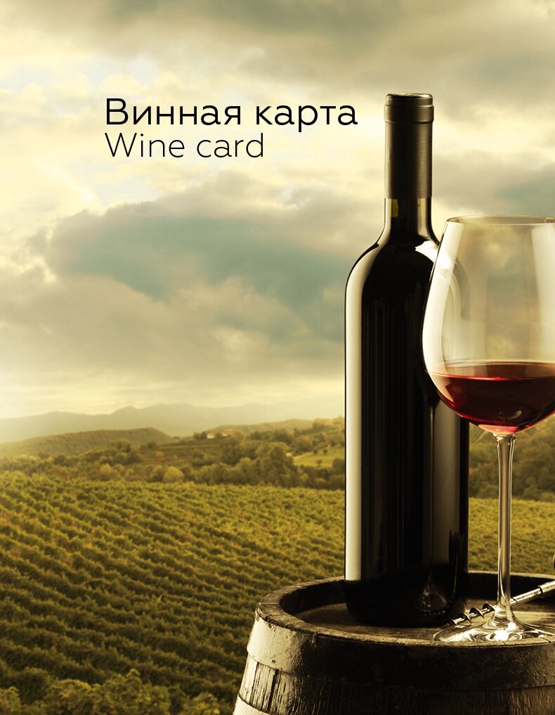 Барное меню