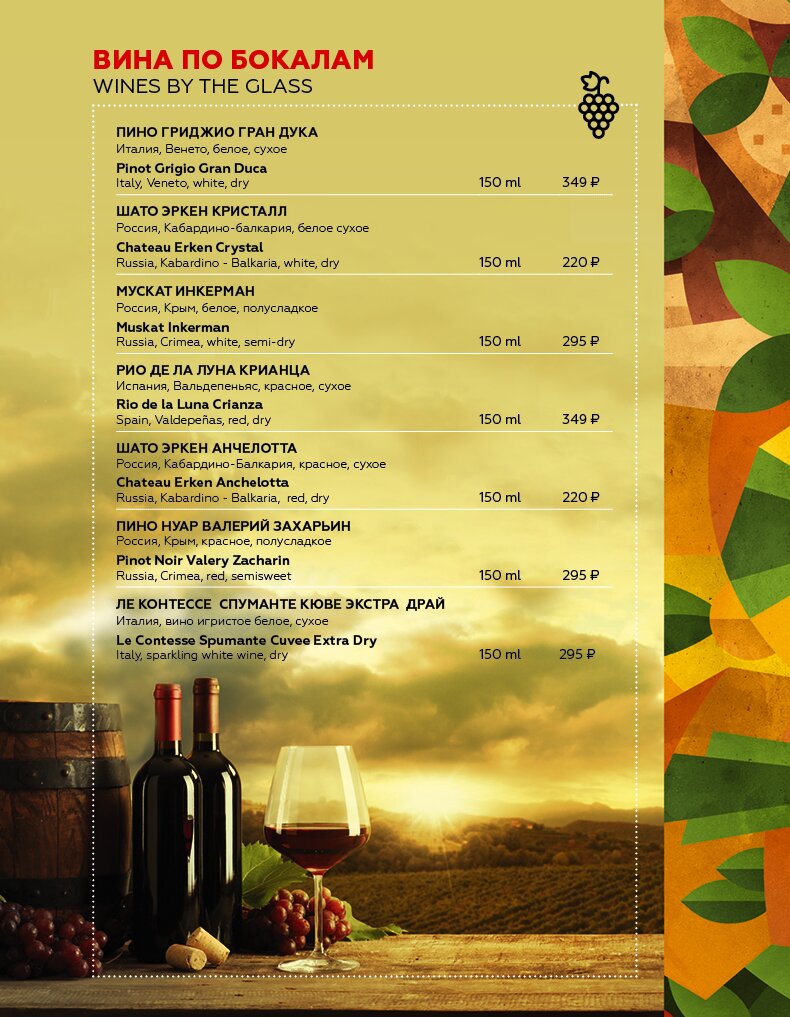 Барное меню