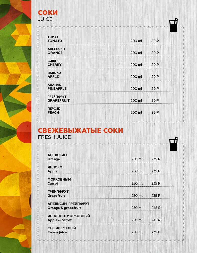 Барное меню