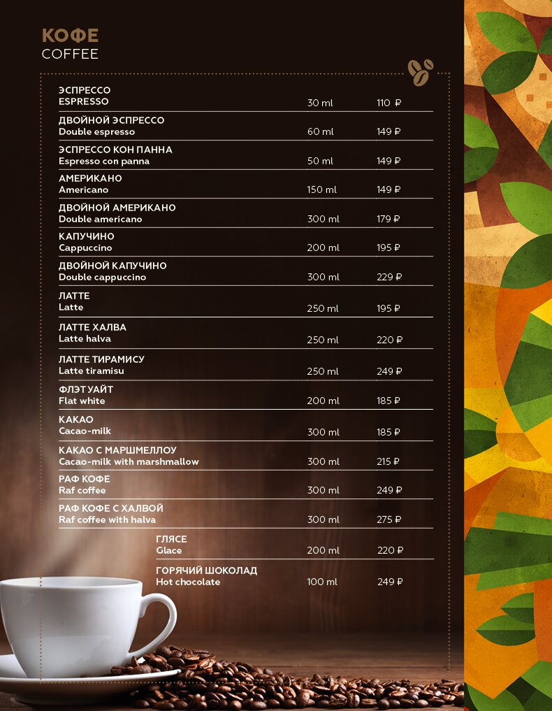 Барное меню