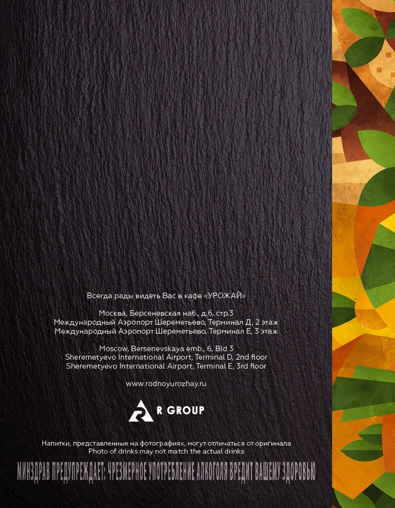 Барное меню