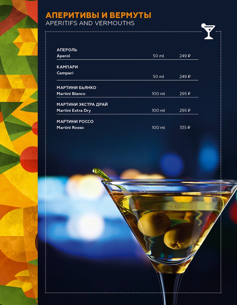 Барное меню