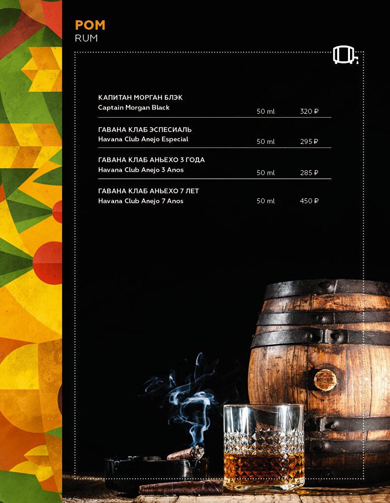 Барное меню